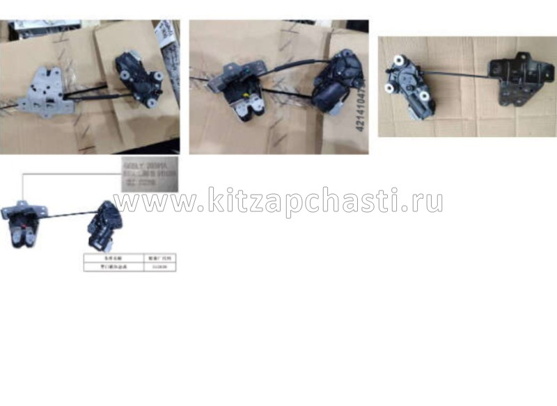 ЗАМОК КРЫШКИ БАГАЖНИКА GEELY MONJARO KX11 5068005200