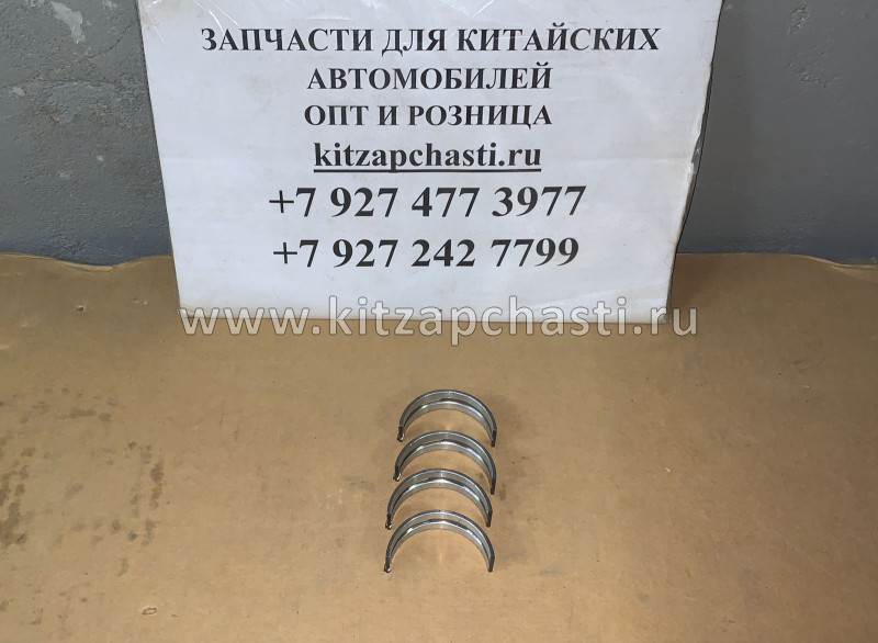 ВКЛАДЫШ КОРЕННОЙ НИЖН 1.8 (2-Я ГРУППА) Lifan Murman LFB479Q-1005024A-2